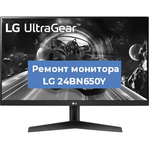 Замена блока питания на мониторе LG 24BN650Y в Ижевске